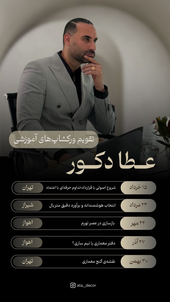 تقویم آموزشی عطادکور