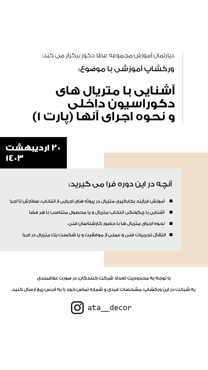 ورکشاب 20 اردیبهشت عطادکور 1403