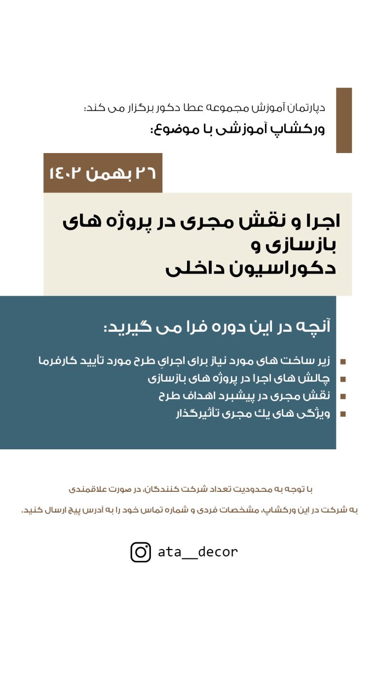 ورکشاب 26 بهمن 1402 عطادکور
