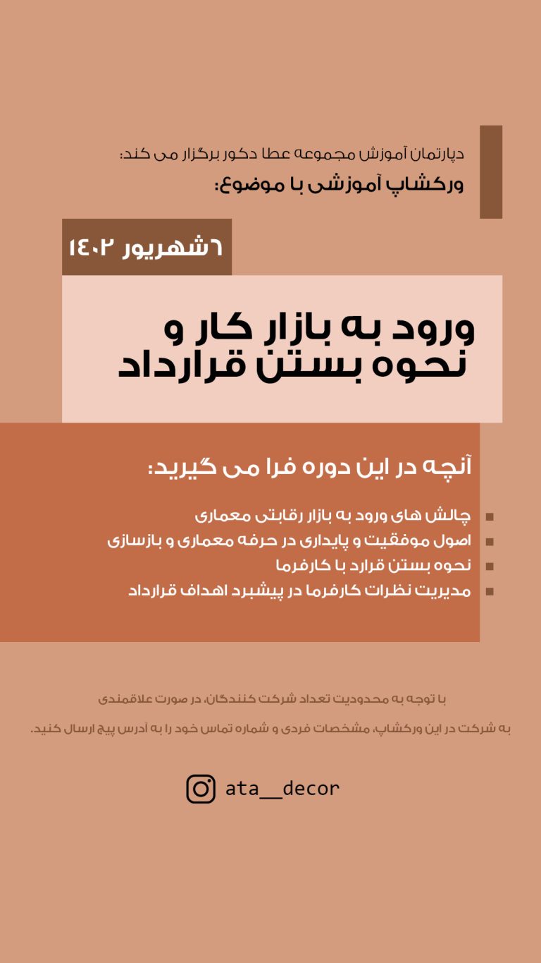 ورود به بازار کار و نحوه بستن قرار داد