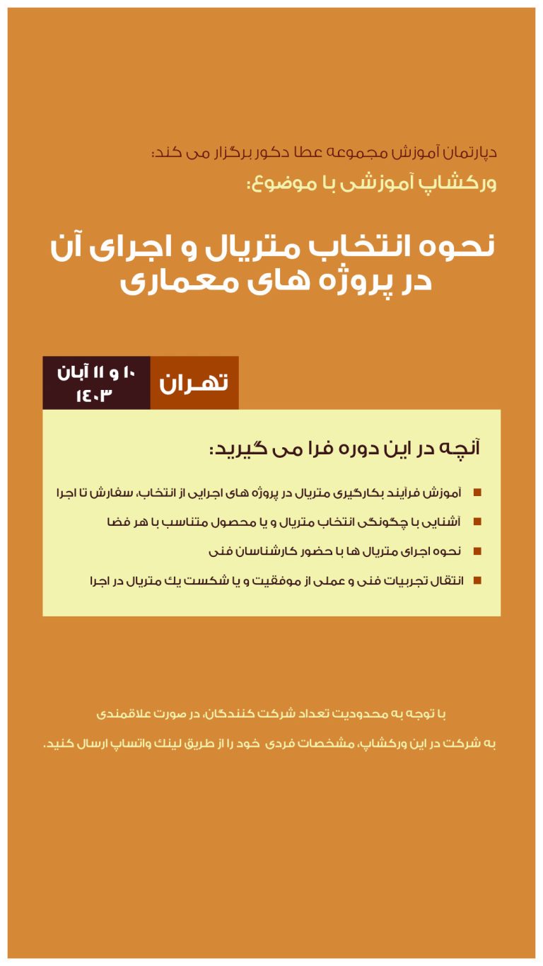 ورکشاپ 10 آبان عطادکور