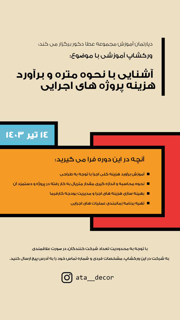 ورکشاپ 14 تیر 1403 عطادکور
